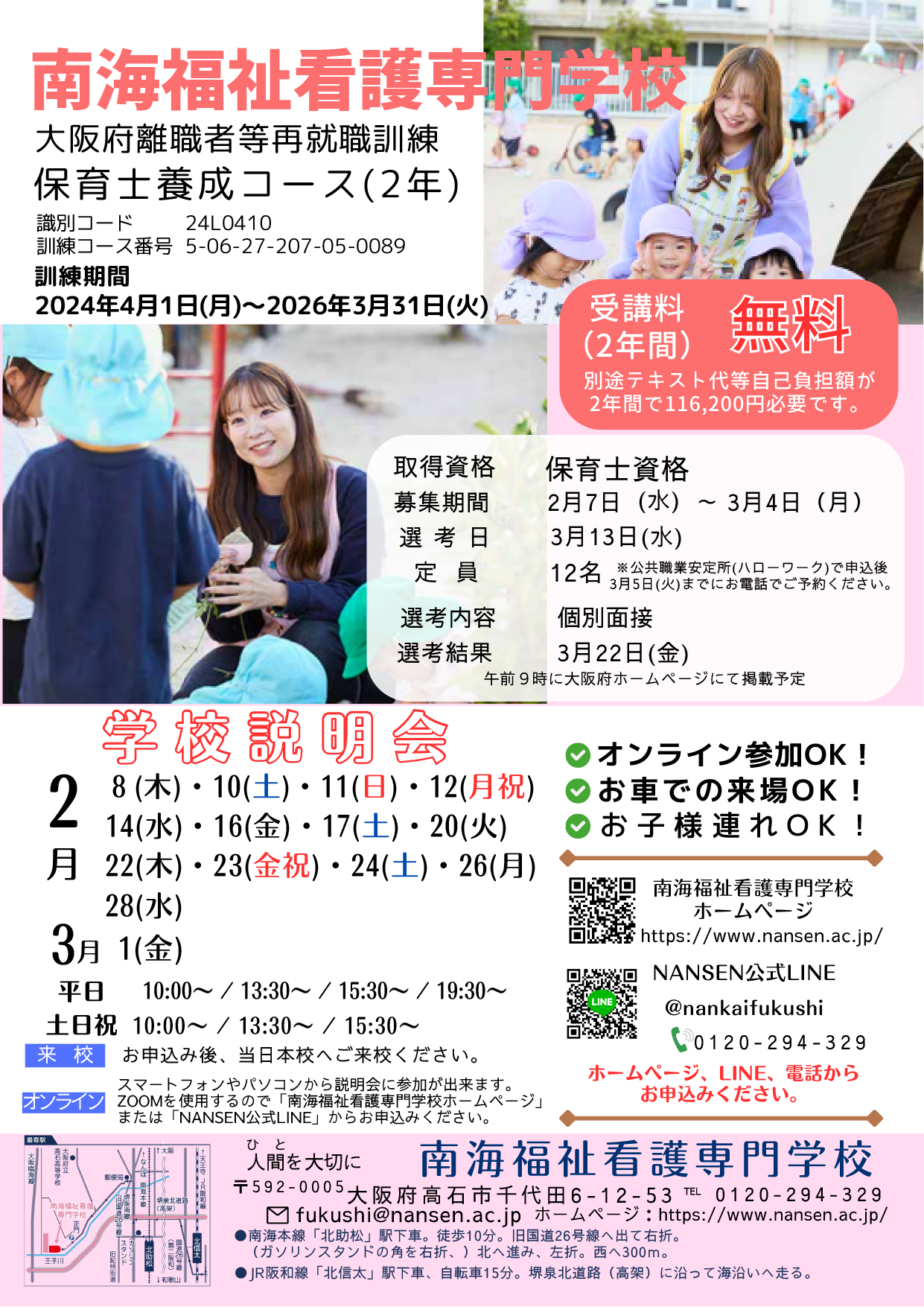 保育士養成コース