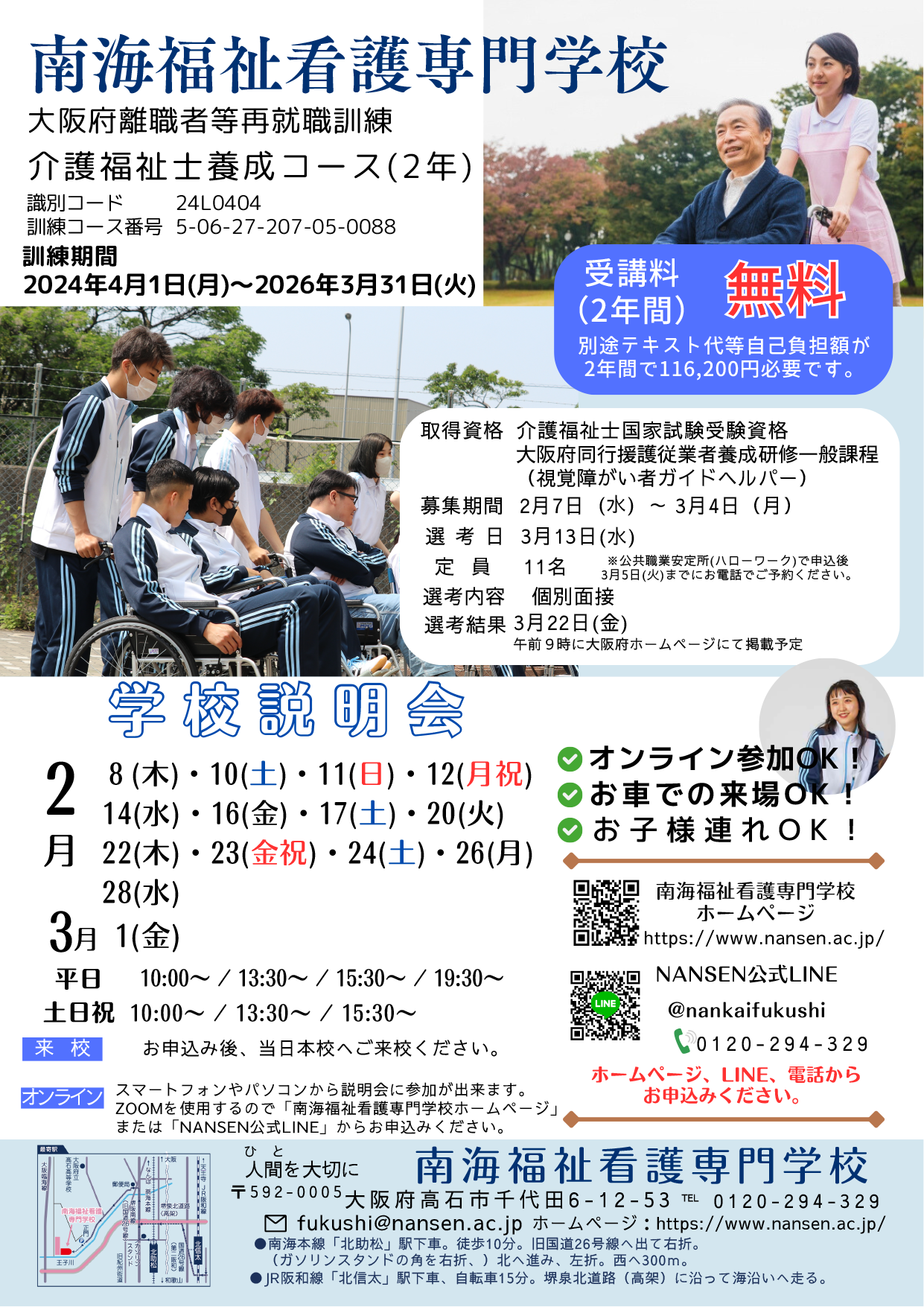 介護福祉士養成コース