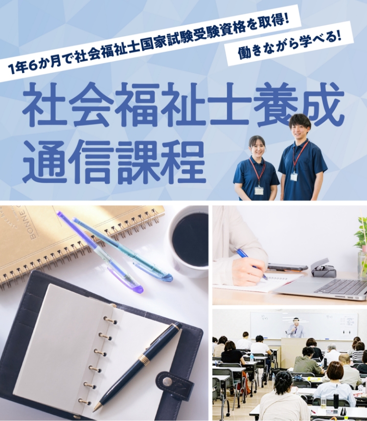 通信課程