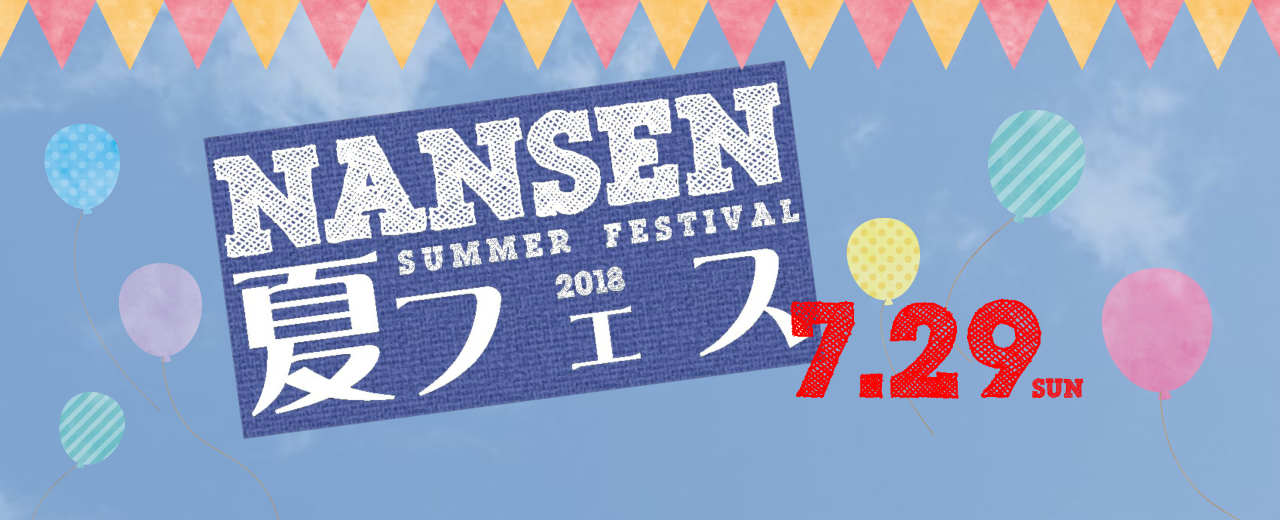 NANSEN 夏フェス 2018.07.29 SUN