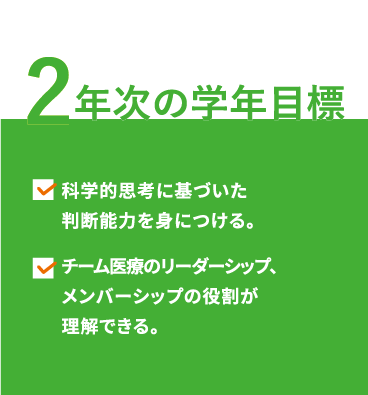 2年次の学年目標
