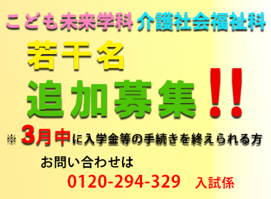 追加募集