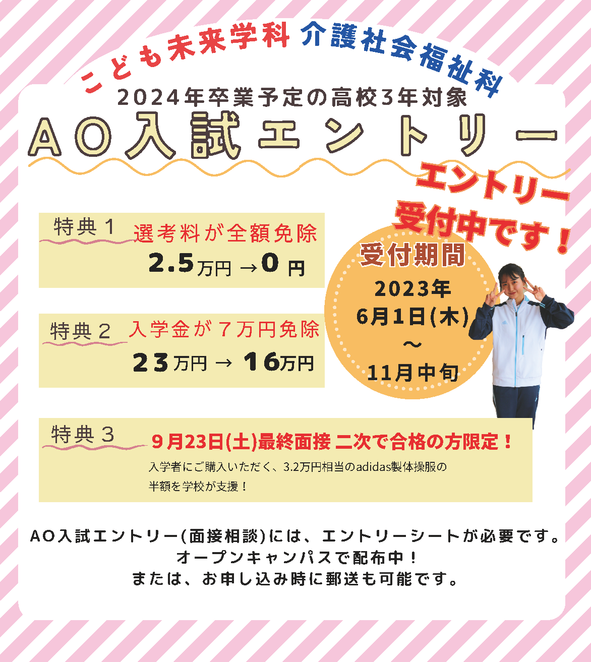 AO入試