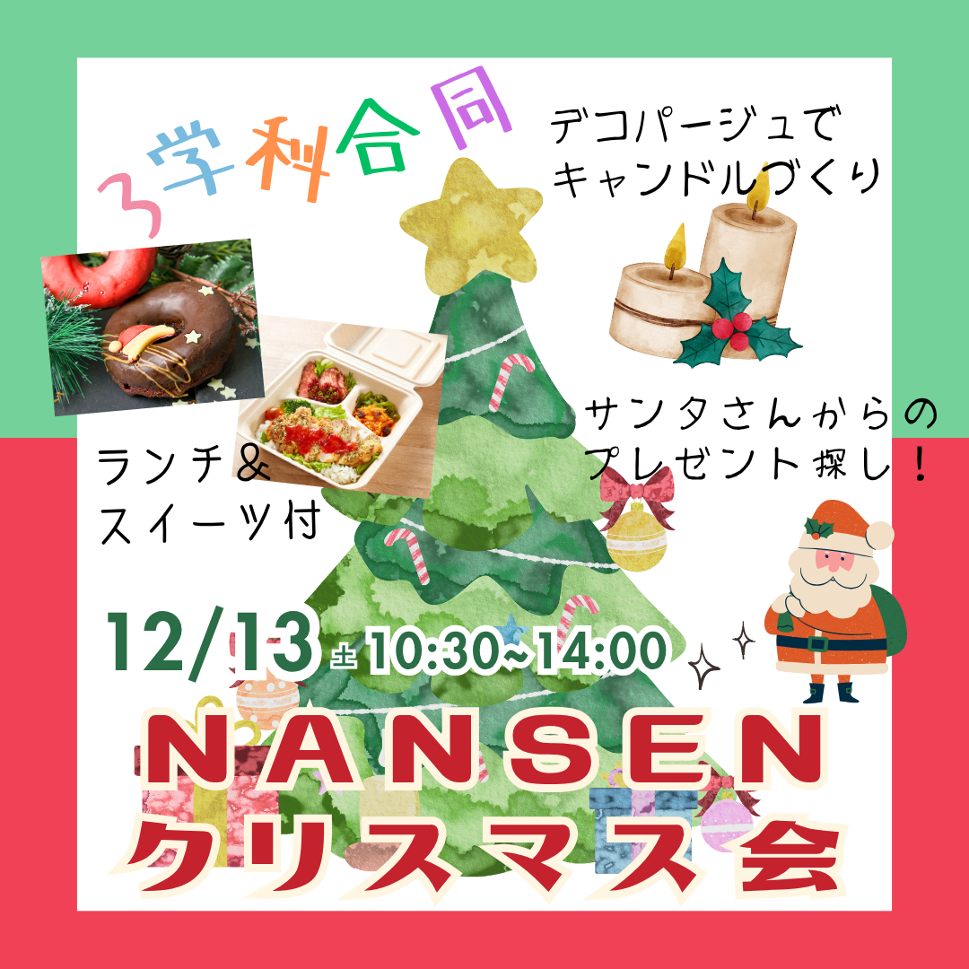 NANSENクリスマス会