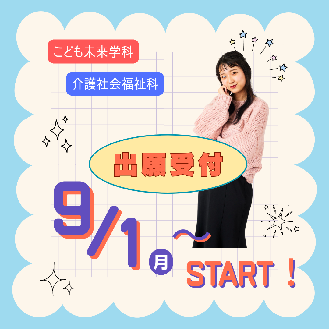 入学要項