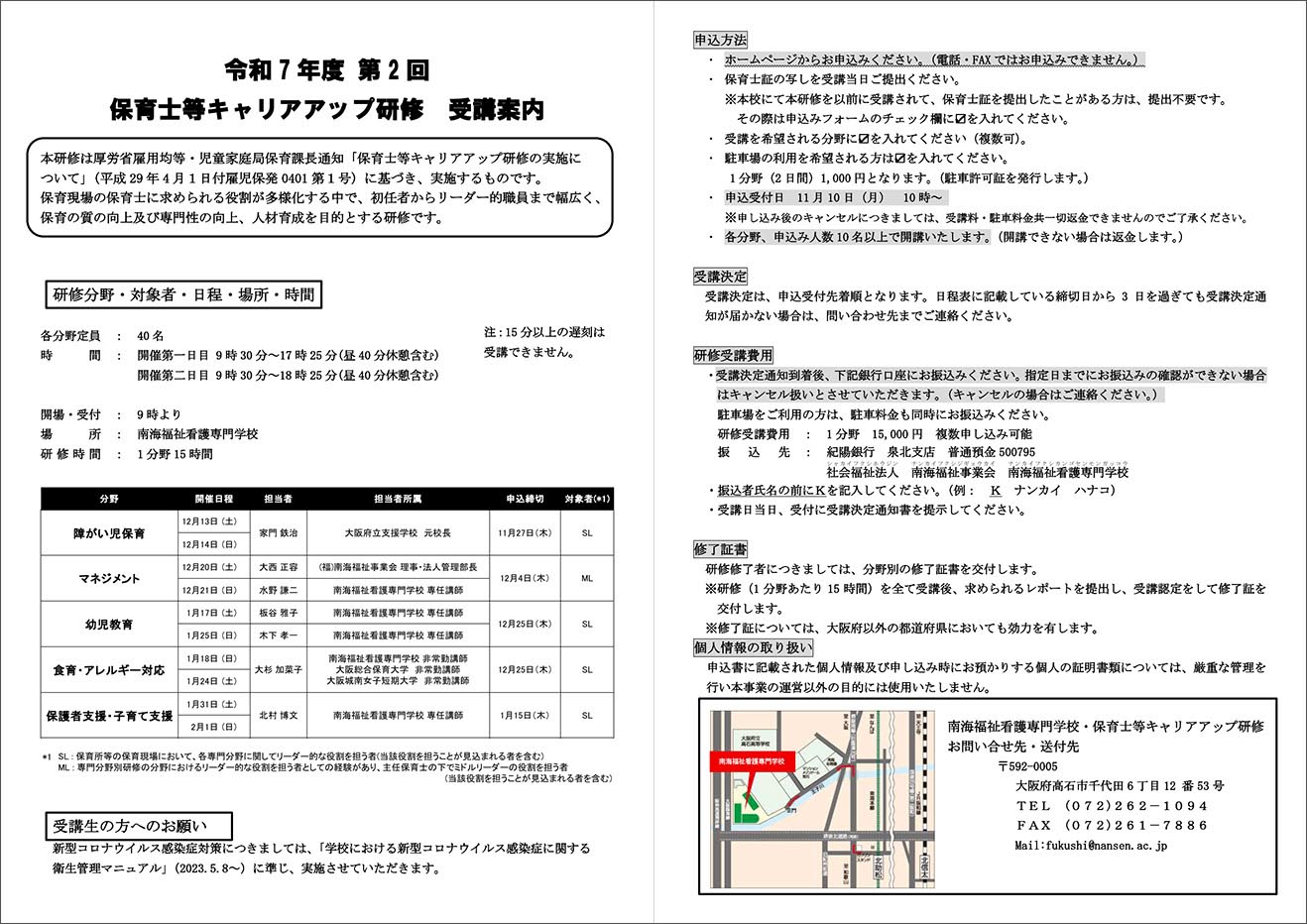 保育士等キャリアアップ研修受講案内