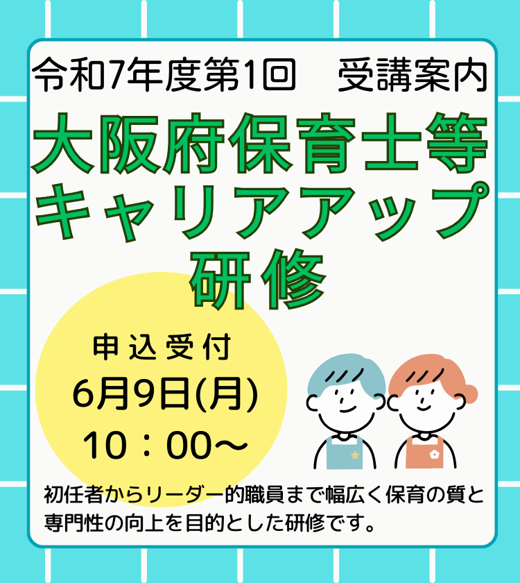 キャリアアップ研修
