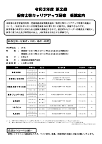 令和3年度第2回保育士等キャリアアップ研修