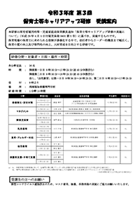 令和3年度第3回保育士等キャリアアップ研修