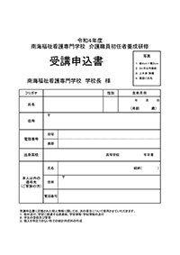 令和4年度初任者研修願書