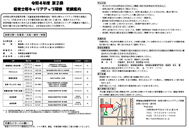 大阪府保育士等キャリアアップ研修案内