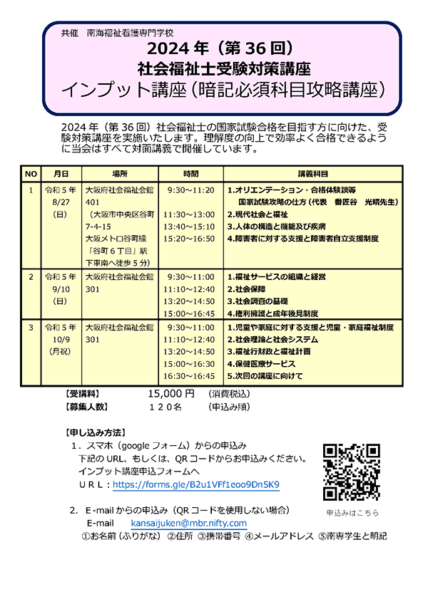 社会福祉士国家試験対策講座案内