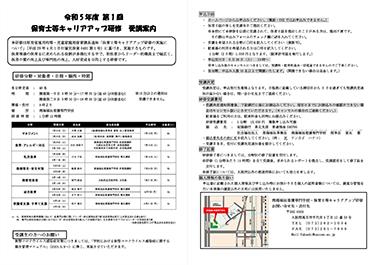 保育士等キャリアアップ研修受講案内