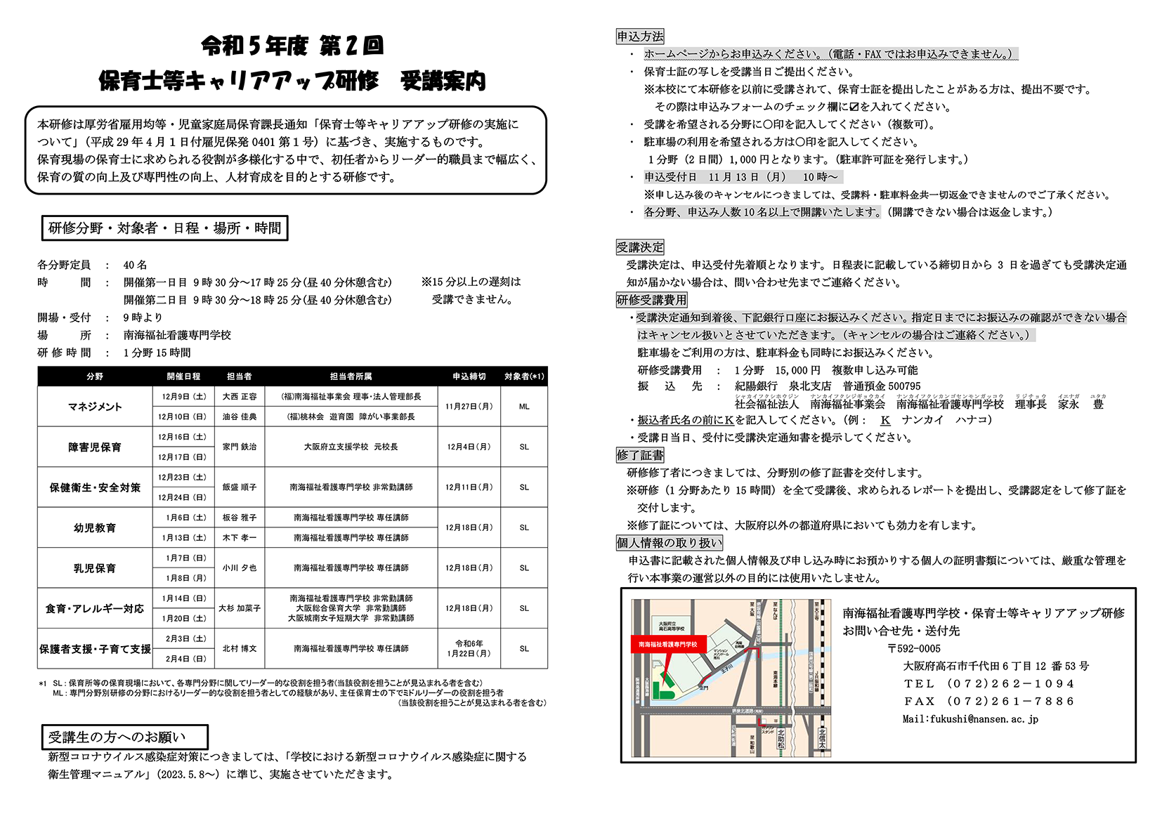 保育士等キャリアアップ研修受講案内