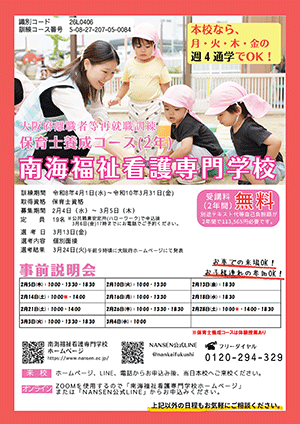 長期高度人材育成コース受託決定について