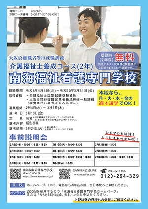 長期高度人材育成コース受託決定について