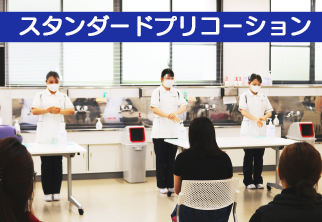 スタンダードプリコーション