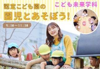 保育体験