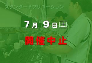 看護7月9日OC中止